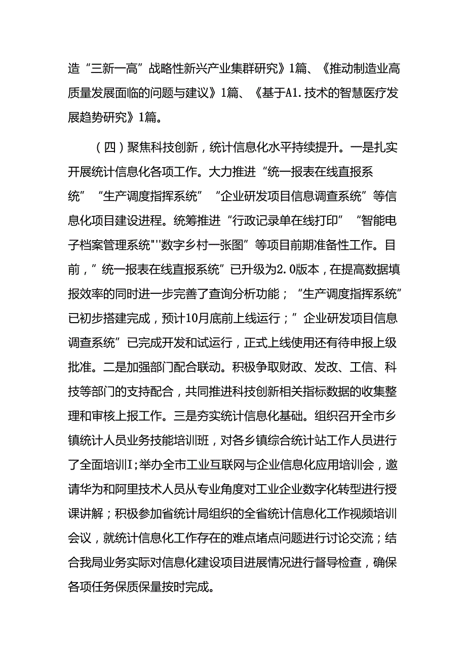 2024年工作汇报（统计局）.docx_第3页