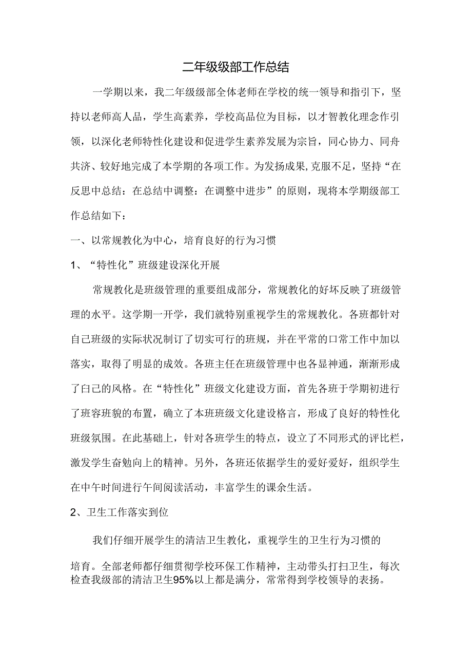 二年级级部工作总结.docx_第1页