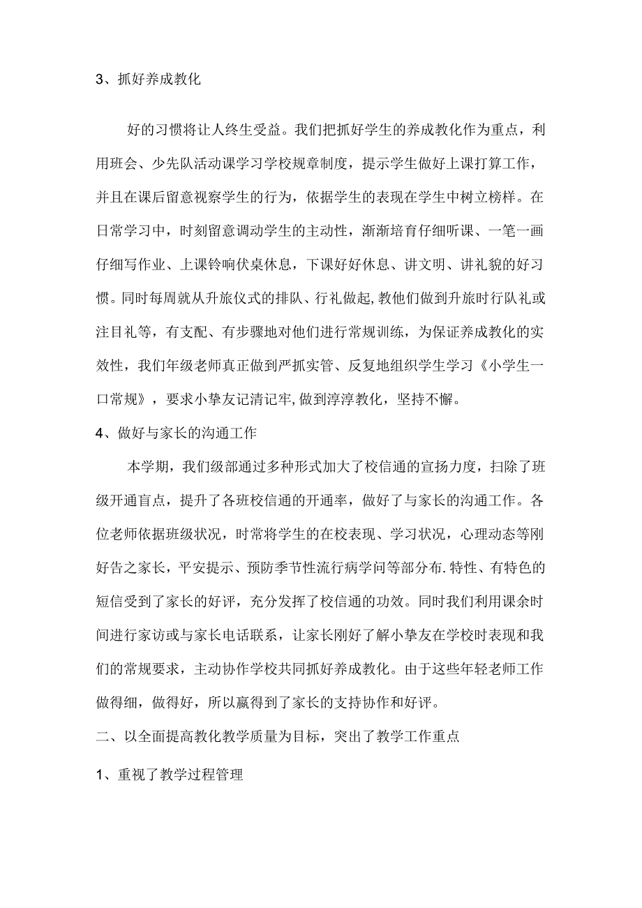 二年级级部工作总结.docx_第2页