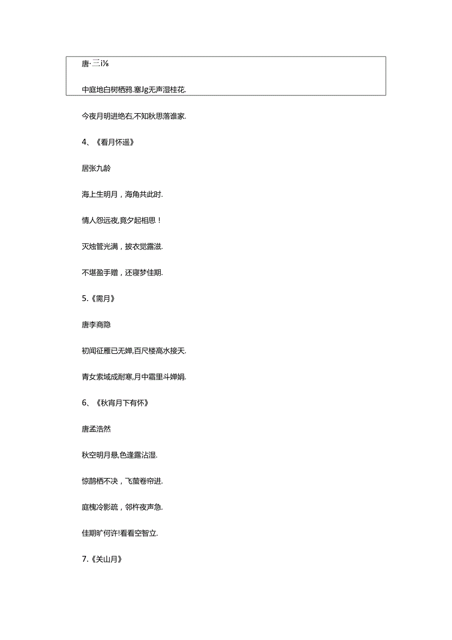 2024年中秋古诗词手抄报内容.docx_第2页