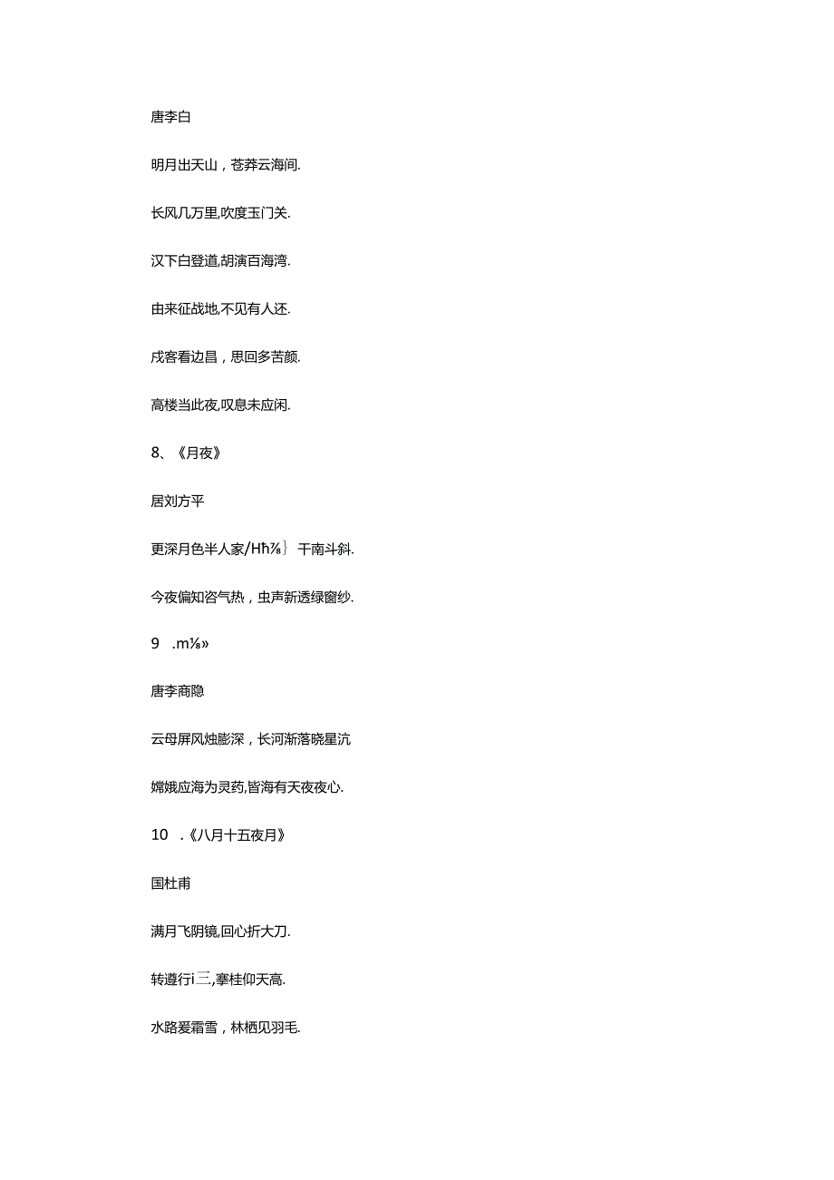 2024年中秋古诗词手抄报内容.docx_第3页