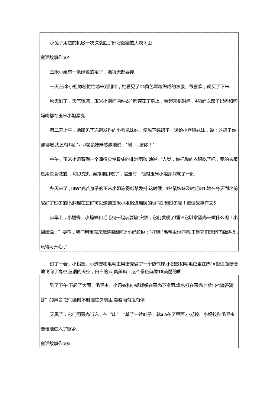 2024年童话故事作文(热).docx_第3页