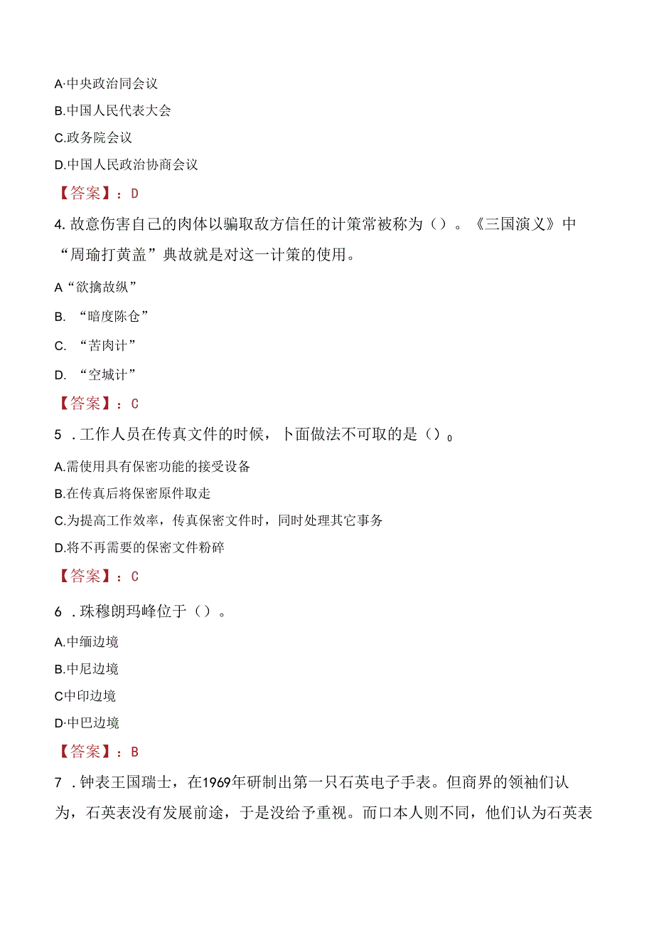 2021年武警安徽总队医院招聘（二季度）考试试题及答案.docx_第2页