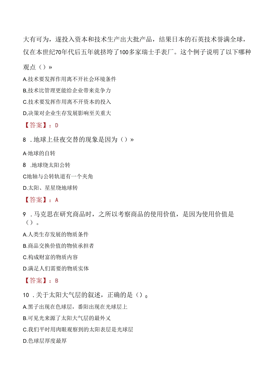 2021年武警安徽总队医院招聘（二季度）考试试题及答案.docx_第3页