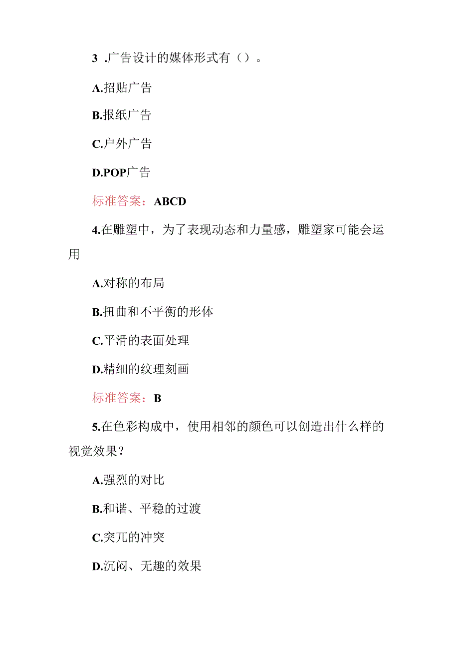 2024年设计及绘图技术实操知识考试题（附含答案）.docx_第2页