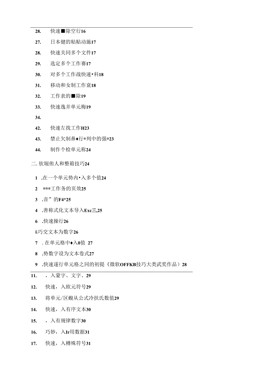 office_Excel使用技巧最全教程.docx_第2页