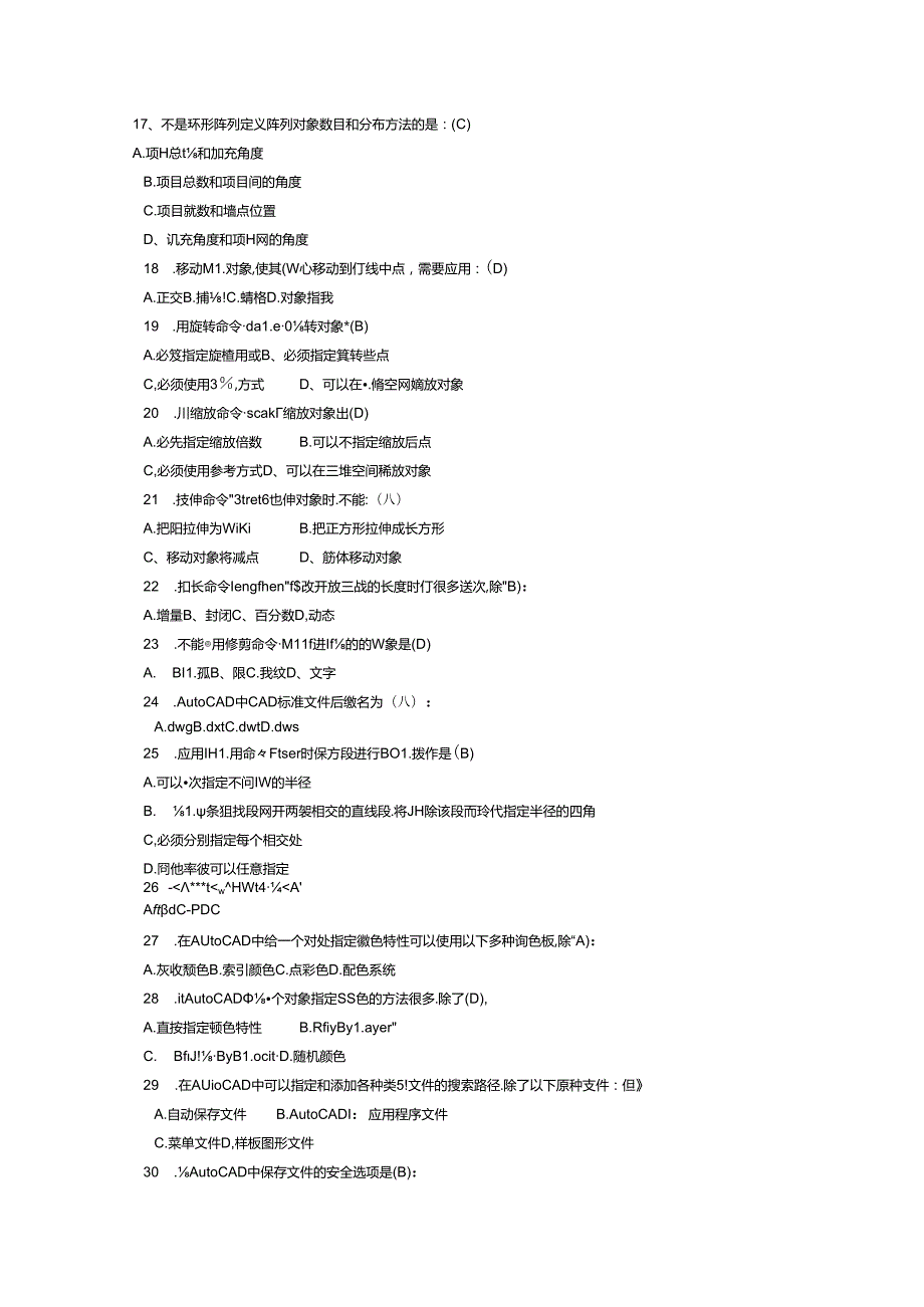 CAD考试试题库和参考答案解析.docx_第2页