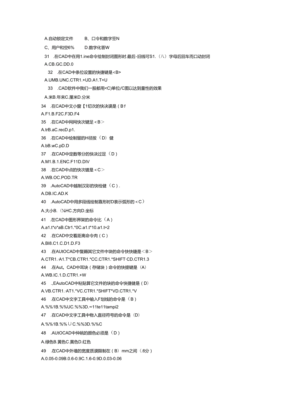 CAD考试试题库和参考答案解析.docx_第3页