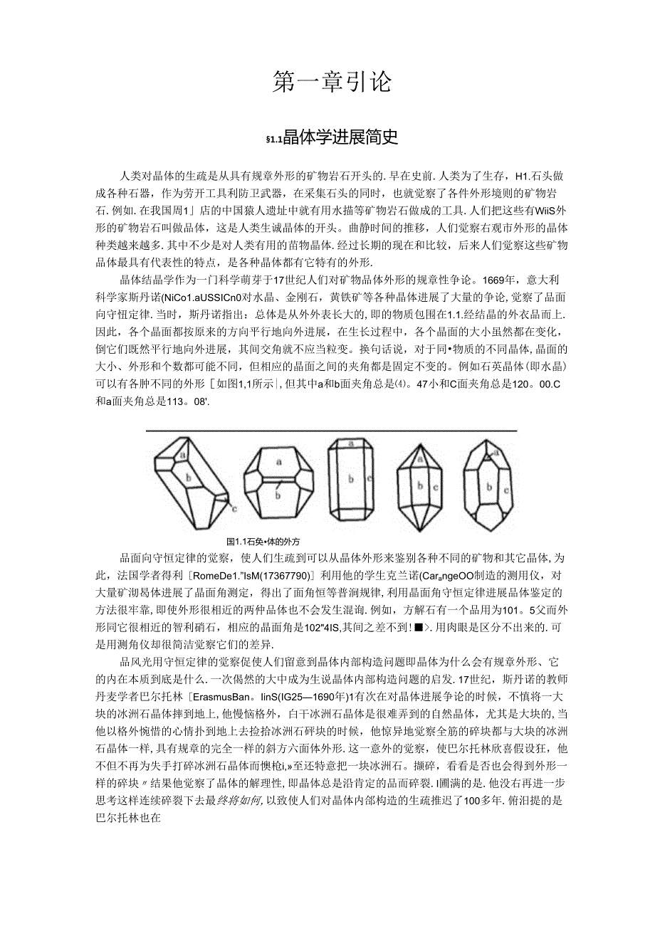 08级晶体生长理论考试试题.docx_第2页