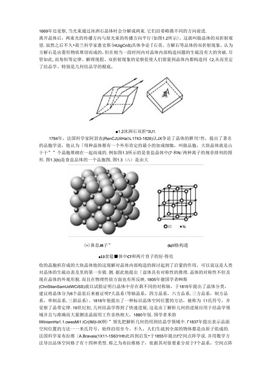 08级晶体生长理论考试试题.docx_第3页