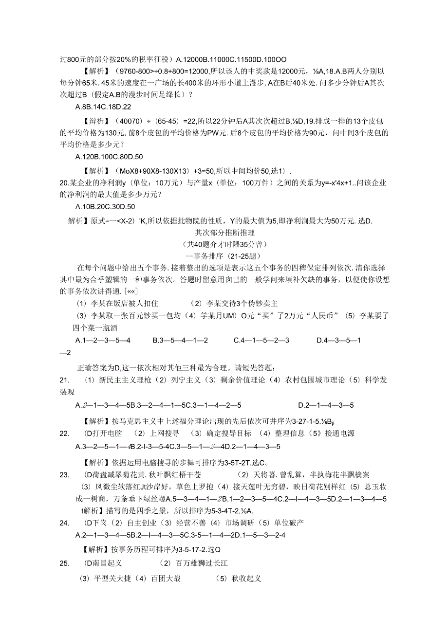 2024年江苏省行政职业能力测验A类真题【完整+答案+解析】.docx_第3页