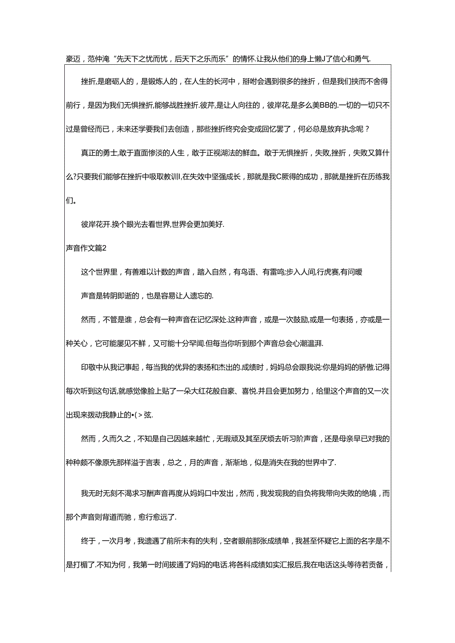 2024年（集合）声音作文6篇.docx_第2页