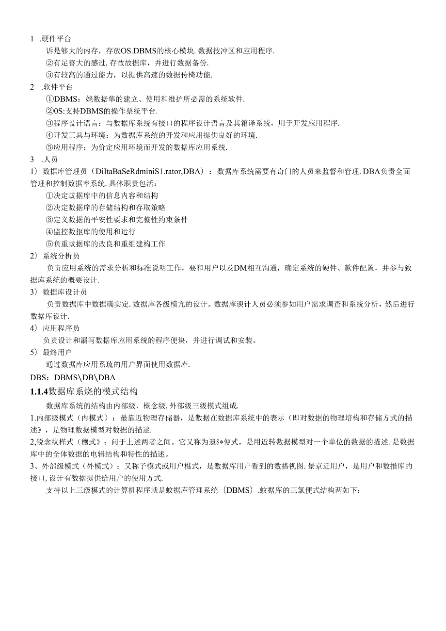 Oracle10g数据库建模与设计.docx_第3页