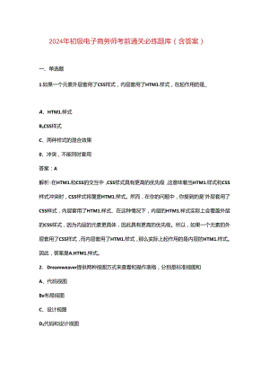 2024年初级电子商务师考前通关必练题库（含答案）.docx