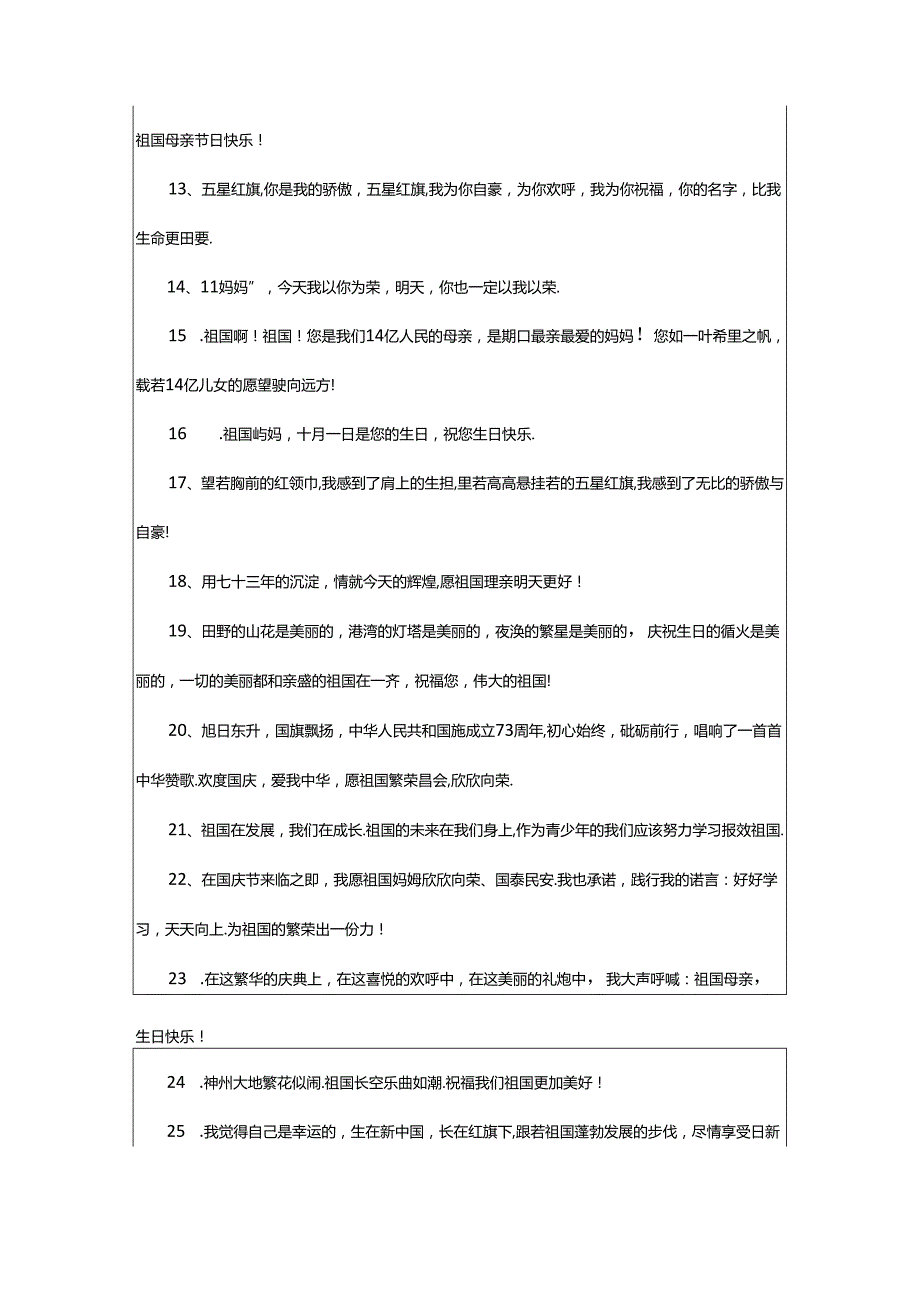 2024年年祝福祖国感恩祖国的话（精选5句）.docx_第3页