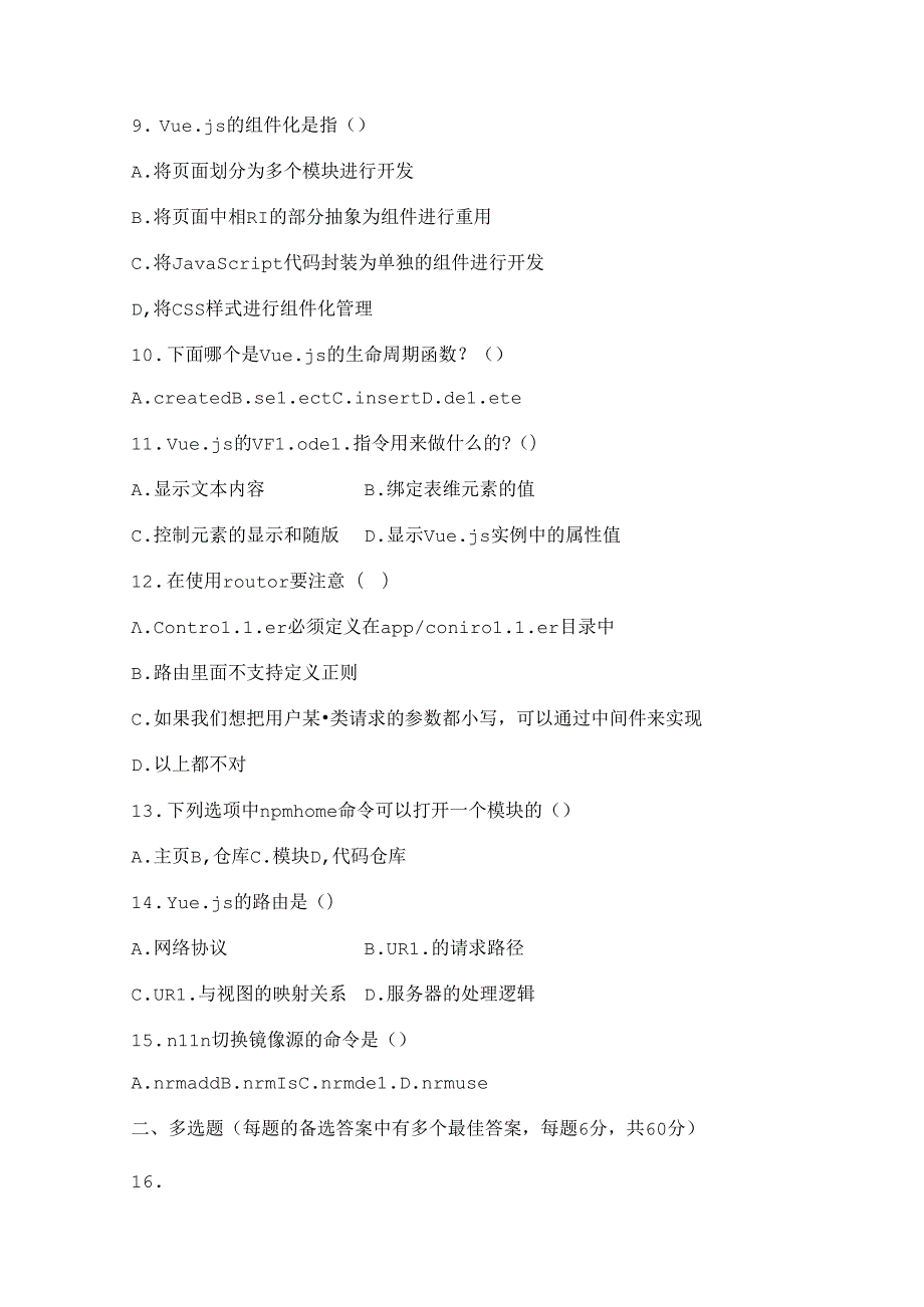 Node.js和Vue框架程序设计 试卷 A卷+答案.docx_第2页