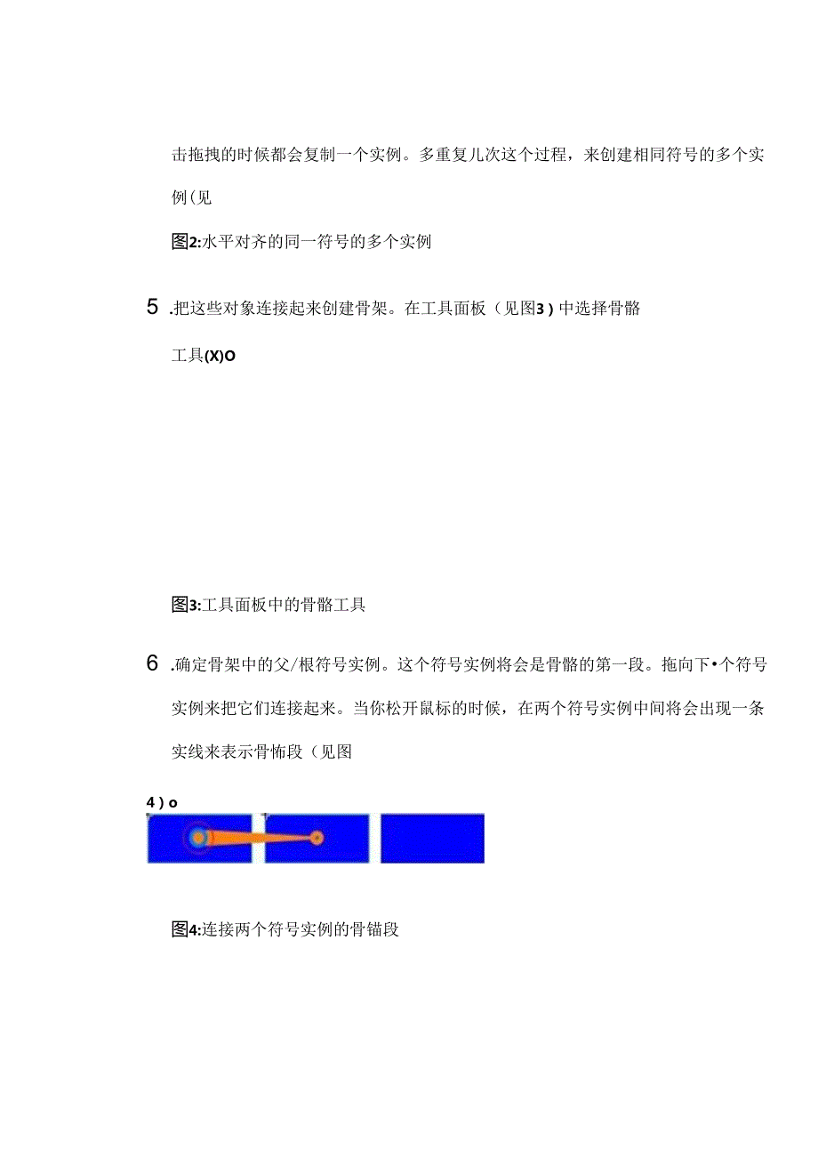 使用Flash骨骼工具制作角色动画.docx_第3页