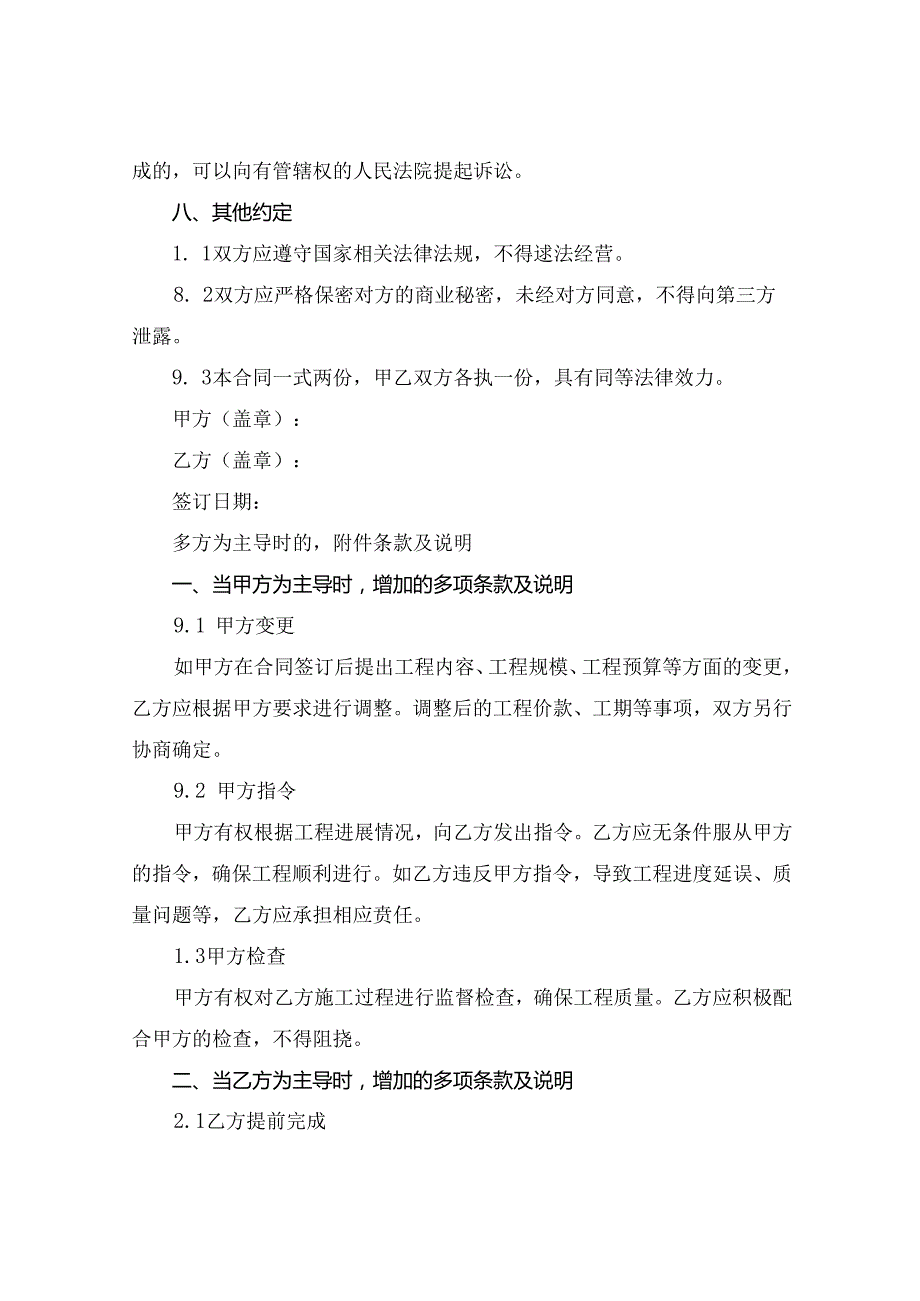 2024最新建筑脚手架工程承包合同范本.docx_第3页