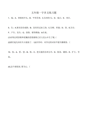 五年级一字多义练习题[1].docx