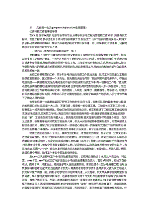 优秀科技工作者事迹推荐.docx