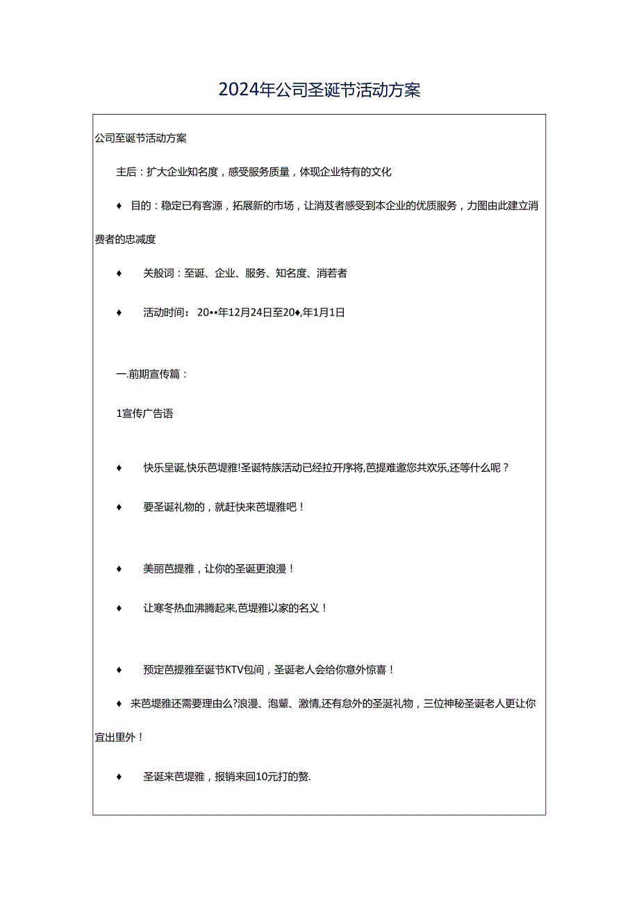 2024年公司圣诞节活动方案.docx_第1页