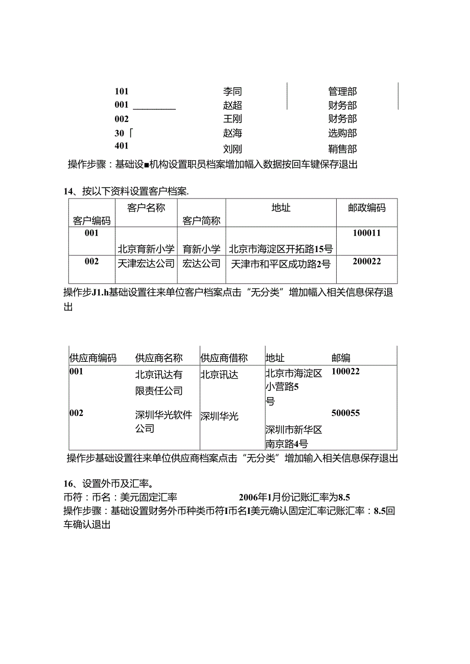 会计电算化通用教学软件操作教程.docx_第3页