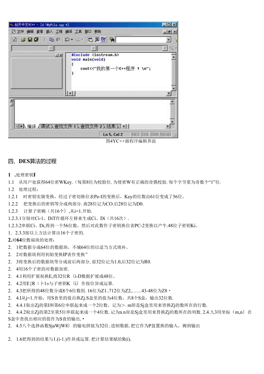 2009252班 20093475 李行DES数据加密算法.docx_第3页