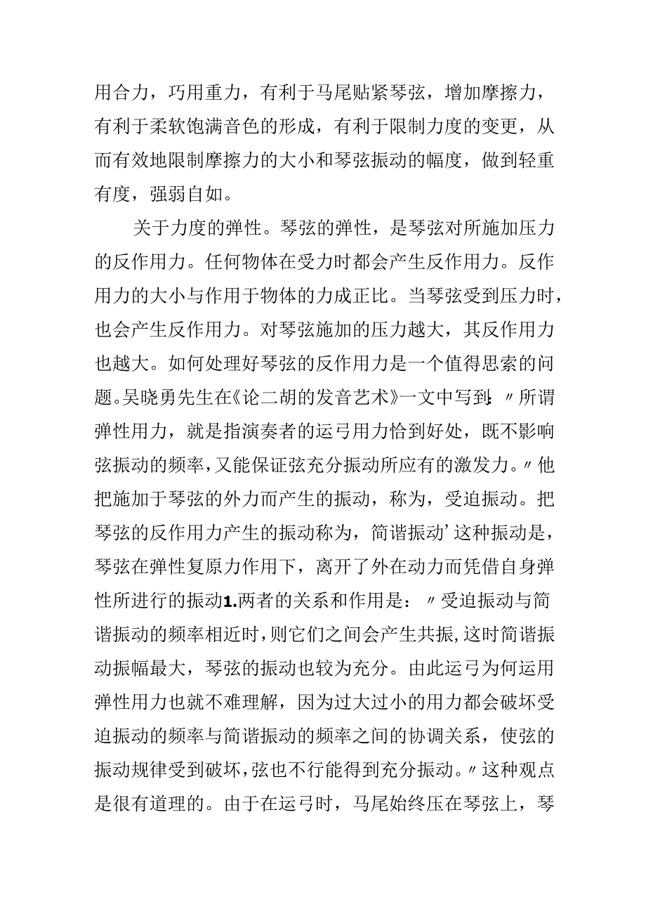 二胡力度的控制.docx_第3页