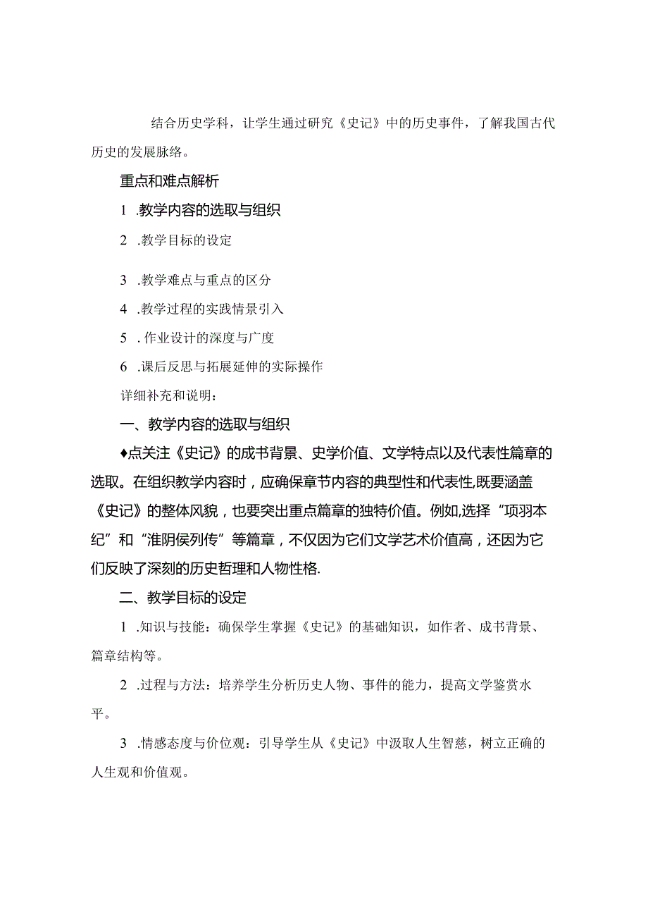 (完整版《史记》课件得力文库.docx_第3页