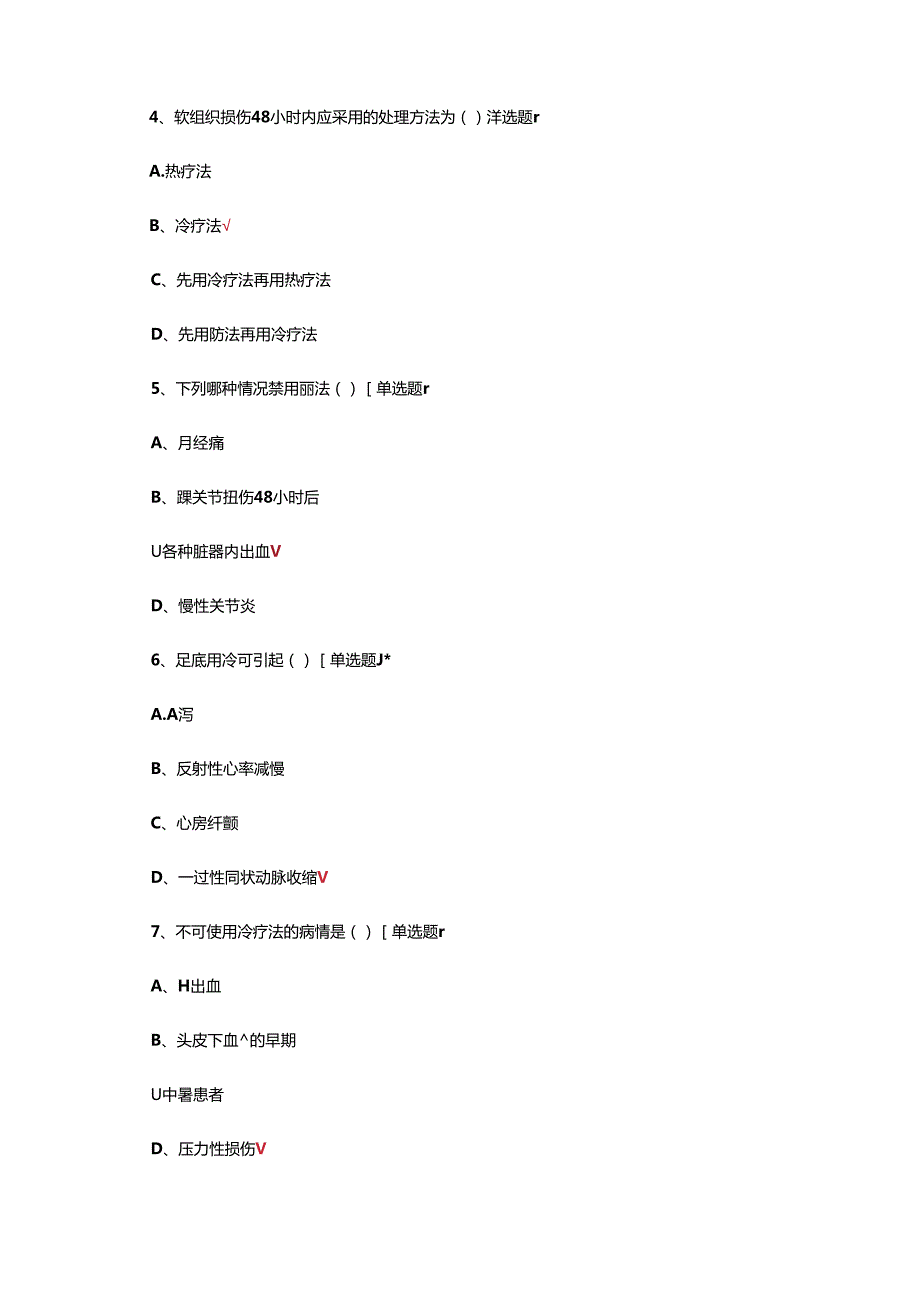 2024年福建医疗护理员技能竞赛理论考试试题.docx_第2页