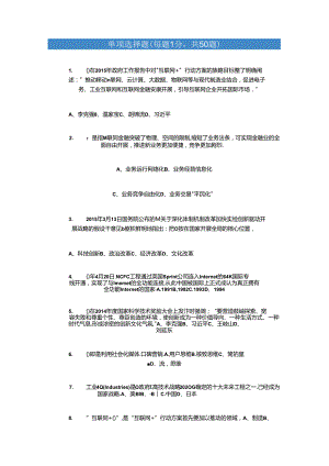 互联网+行动计划专题讲座考试题汇编[附答案].docx