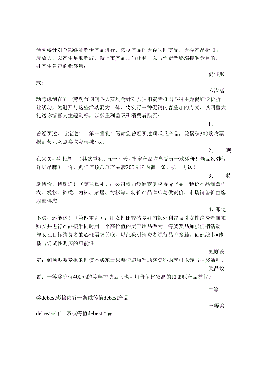 促销活动宣传方案.docx_第2页