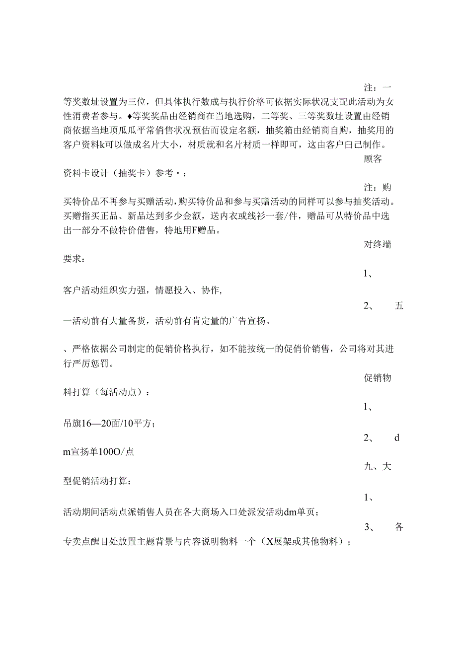 促销活动宣传方案.docx_第3页