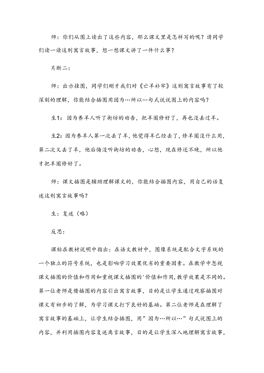 亡羊补牢教学反思.docx_第2页