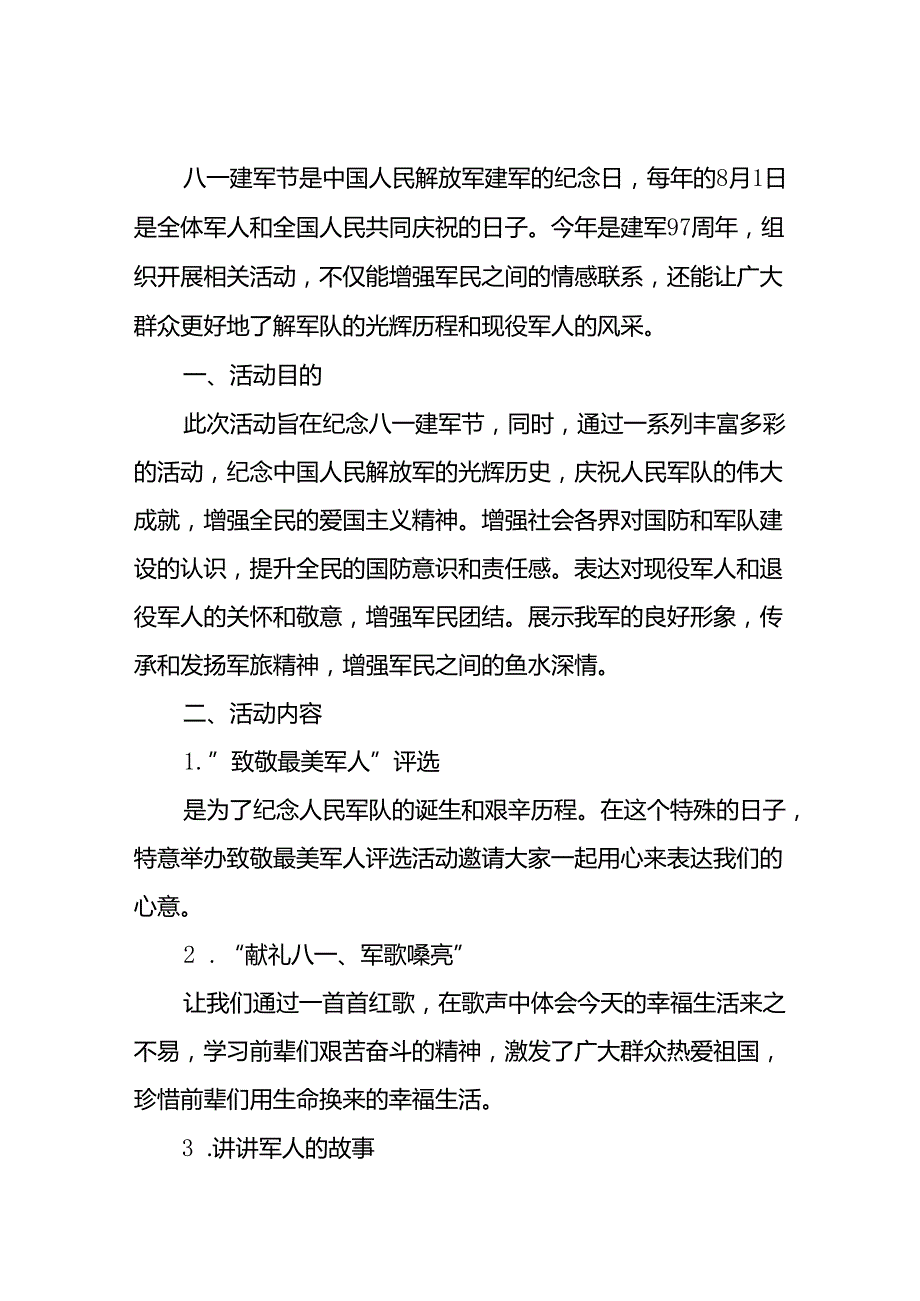 2024年开展庆祝八一建军节活动策划方案 汇编9份.docx_第1页