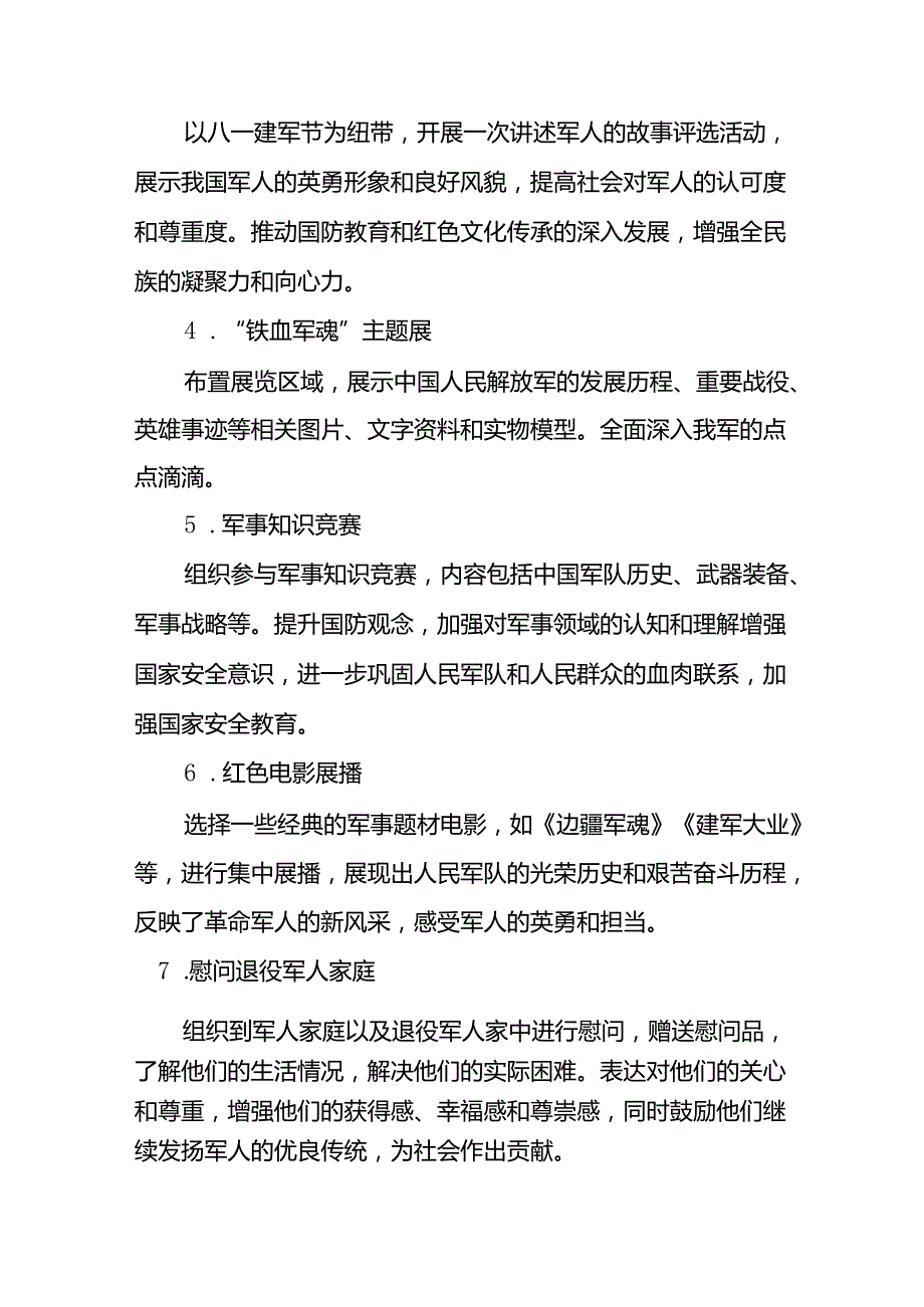 2024年开展庆祝八一建军节活动策划方案 汇编9份.docx_第2页