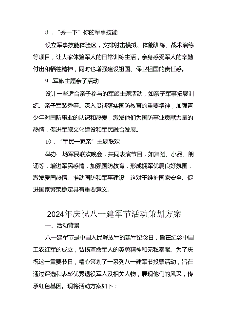 2024年开展庆祝八一建军节活动策划方案 汇编9份.docx_第3页