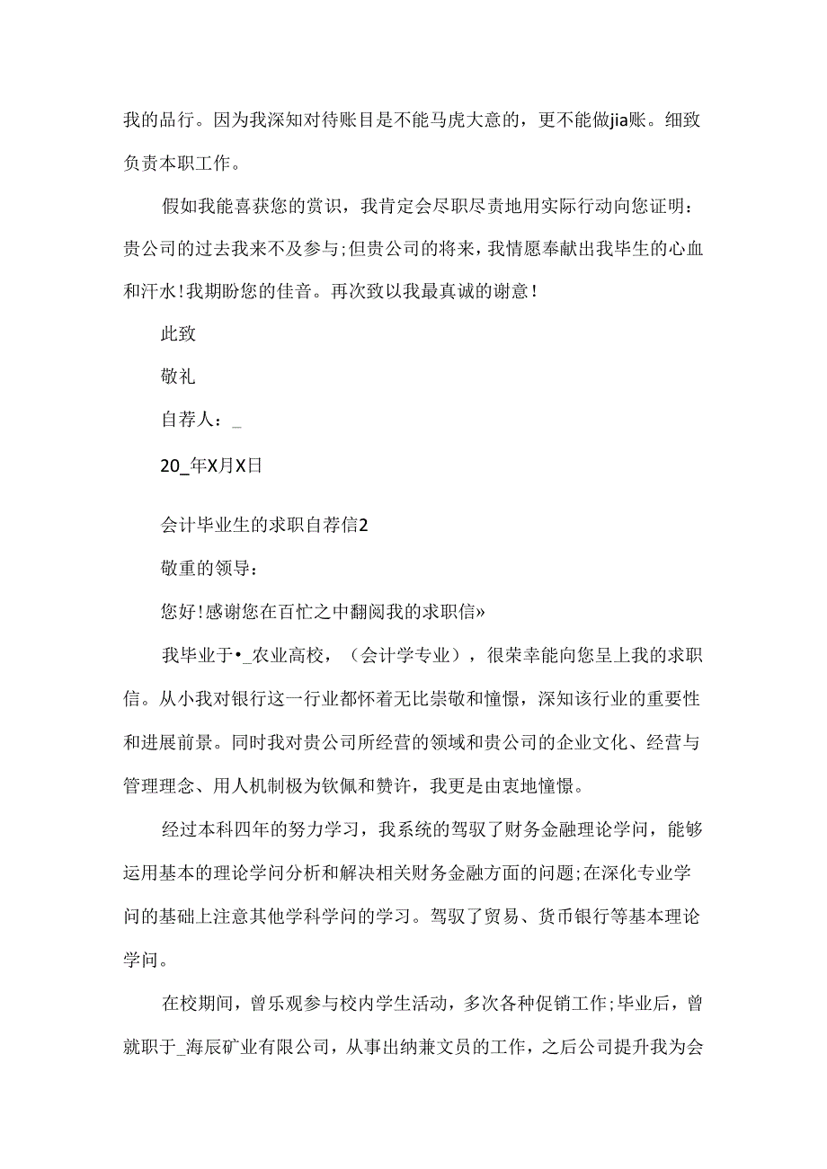 会计毕业生的求职自荐信5篇.docx_第2页