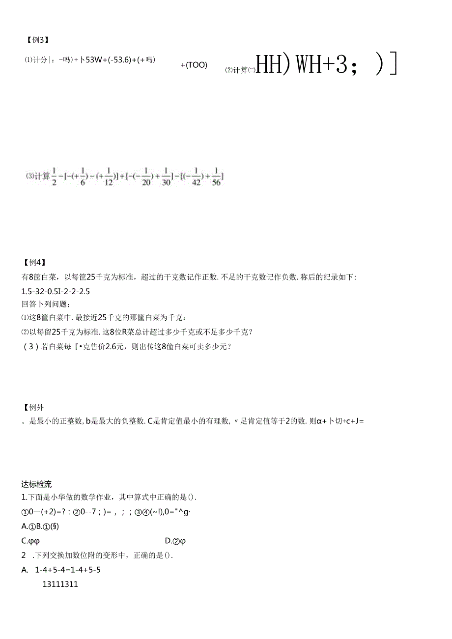 人教版七年级上册1.3有理数的加减法学案.docx_第3页