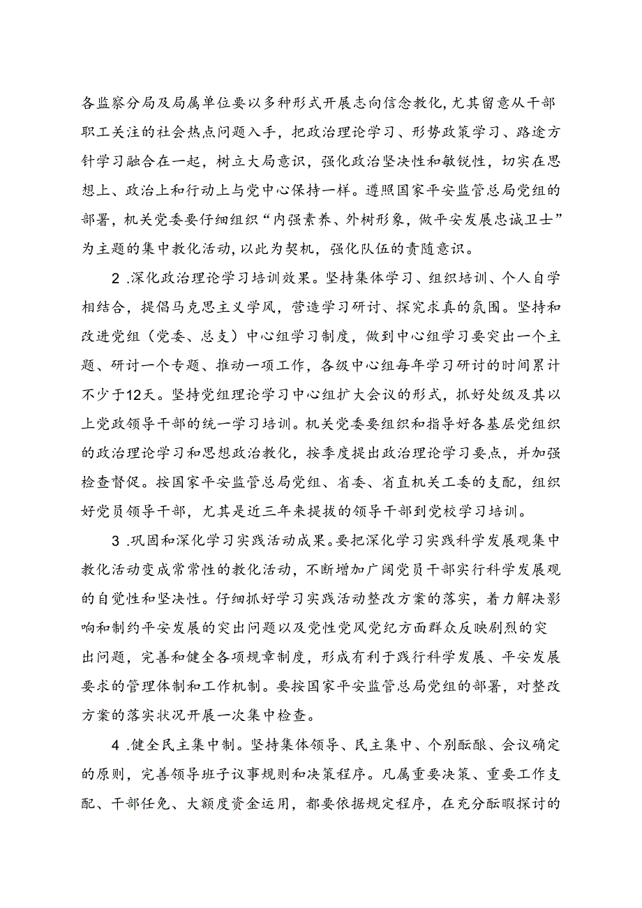 云南煤矿安全监察局关于进一步加强煤矿.docx_第3页