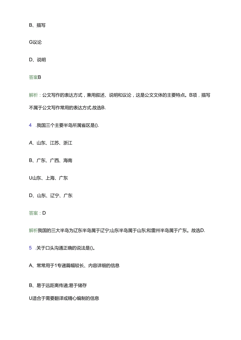 2024年河北廊坊师范学院选聘工作人员42名笔试备考题库及答案解析.docx_第2页