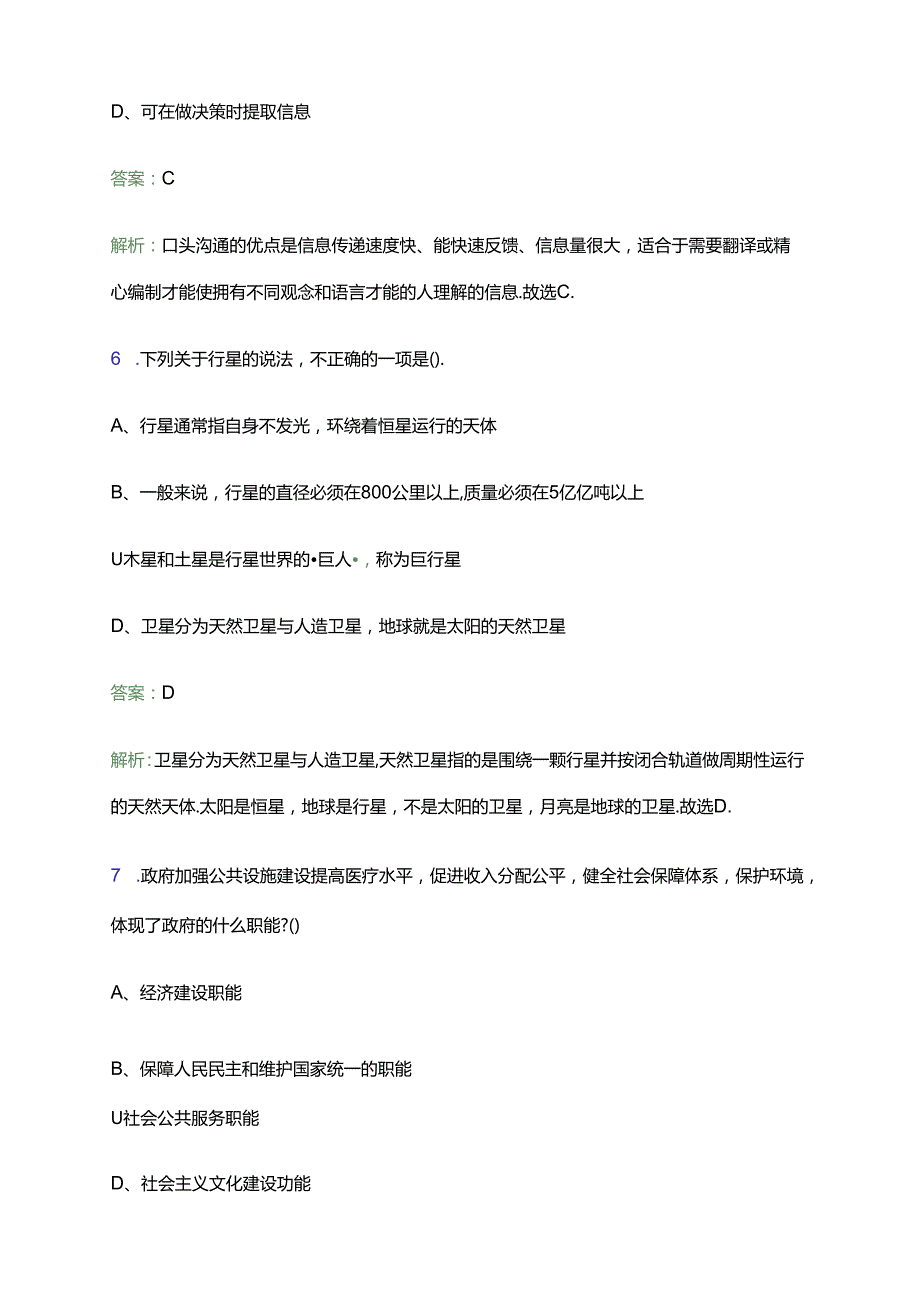 2024年河北廊坊师范学院选聘工作人员42名笔试备考题库及答案解析.docx_第3页