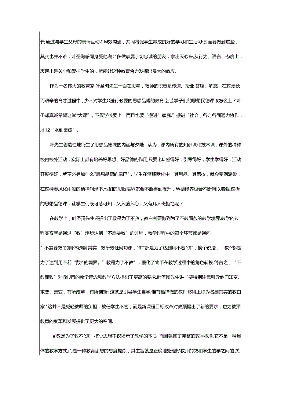 2024年《给教师的建议》读书心得体会.docx_第2页