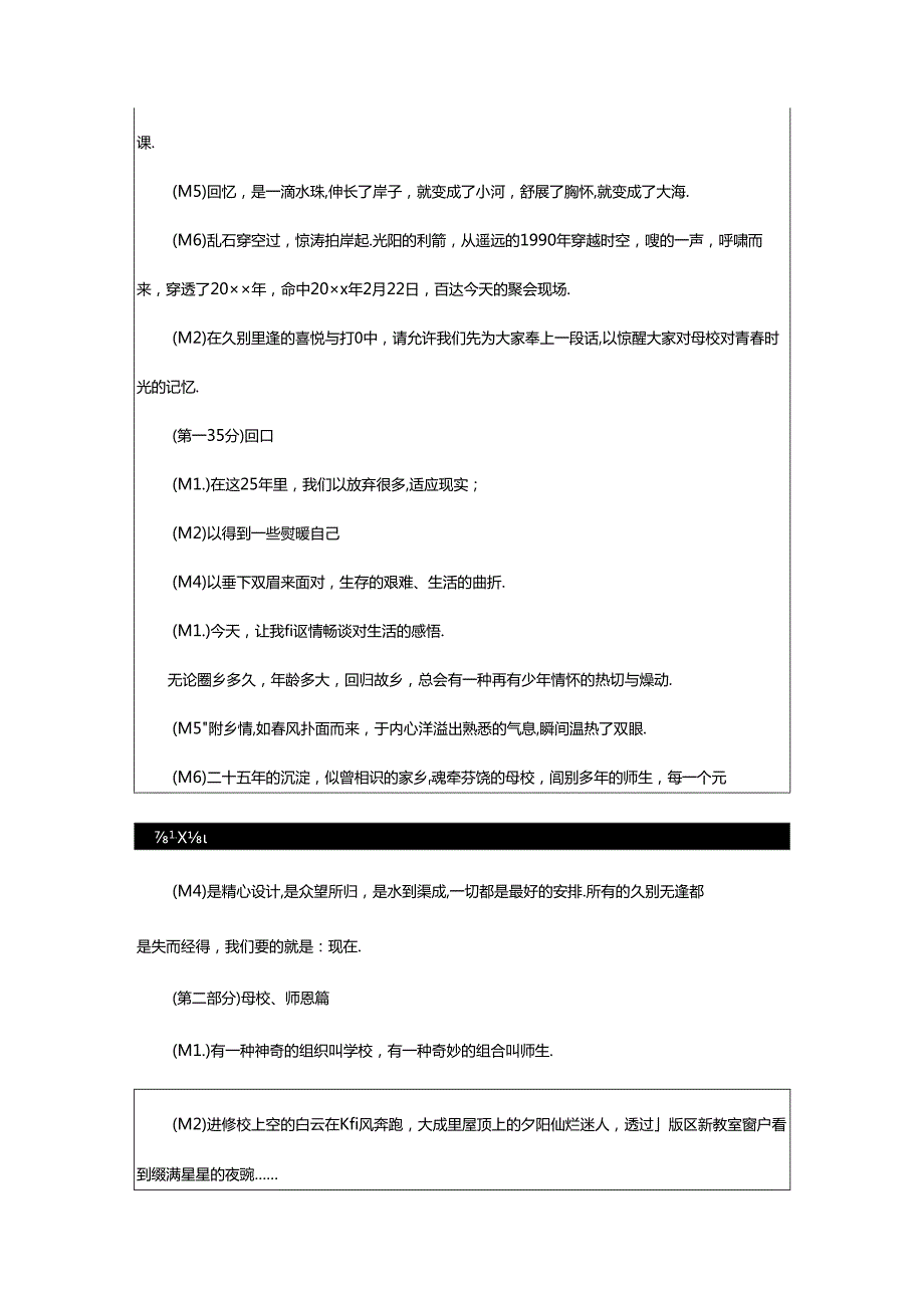 2024年简短同学聚会主持词,老同学聚会主持词范文.docx_第3页