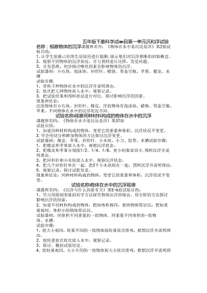 五年级科学实验题模板.docx