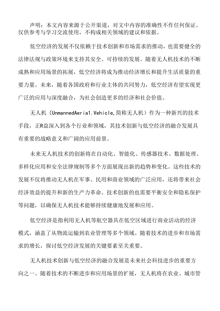 低空经济发展的关键要素专题研究.docx_第2页