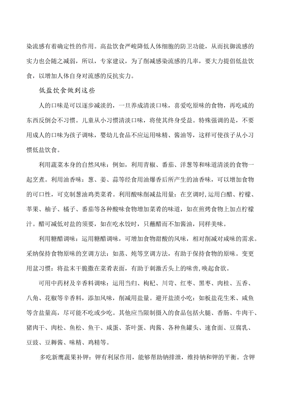 健康教育讲座材料之八----低盐膳食与高血压防治.docx_第2页