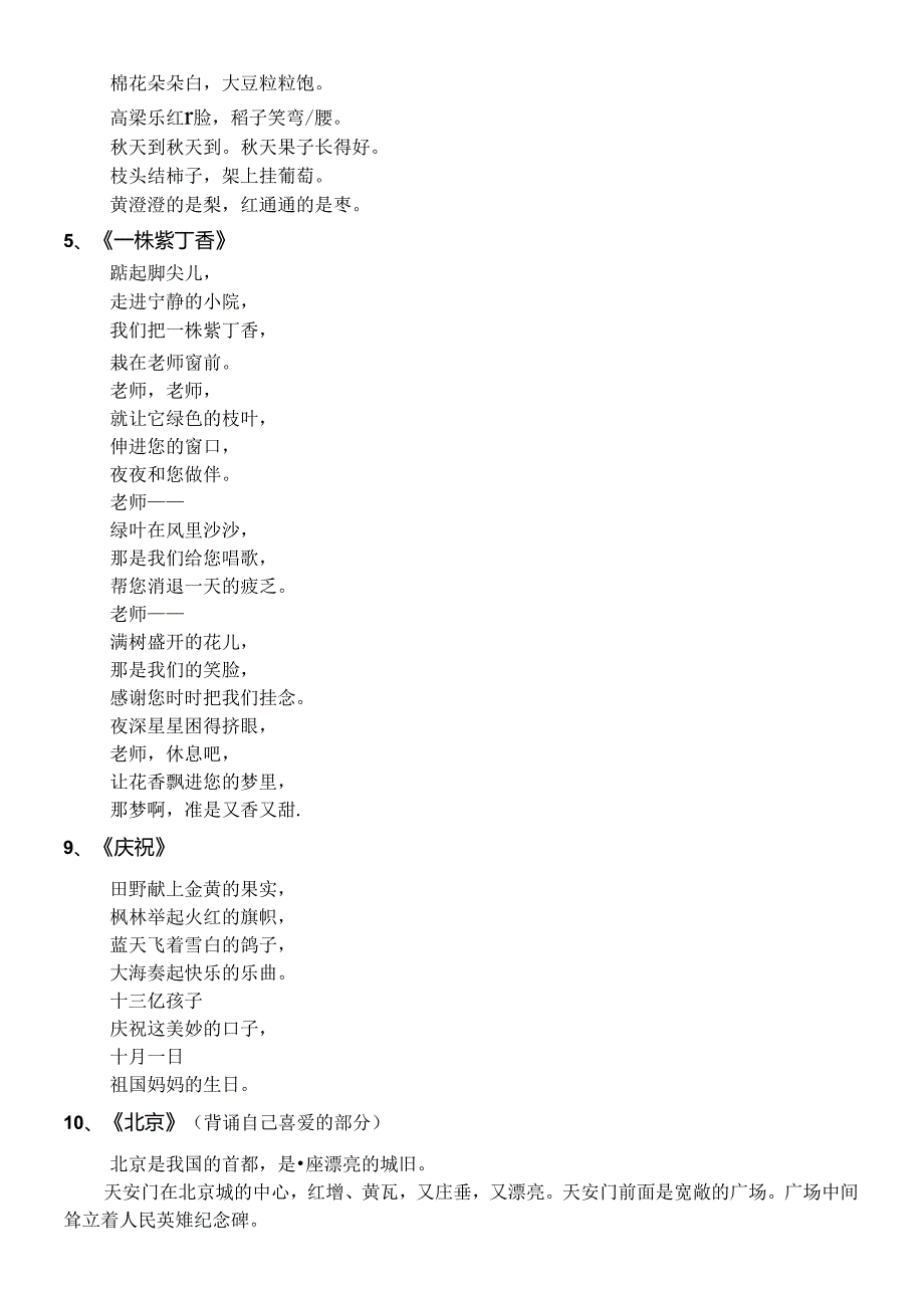 人教版二年级上册须背诵课文[1].docx_第3页