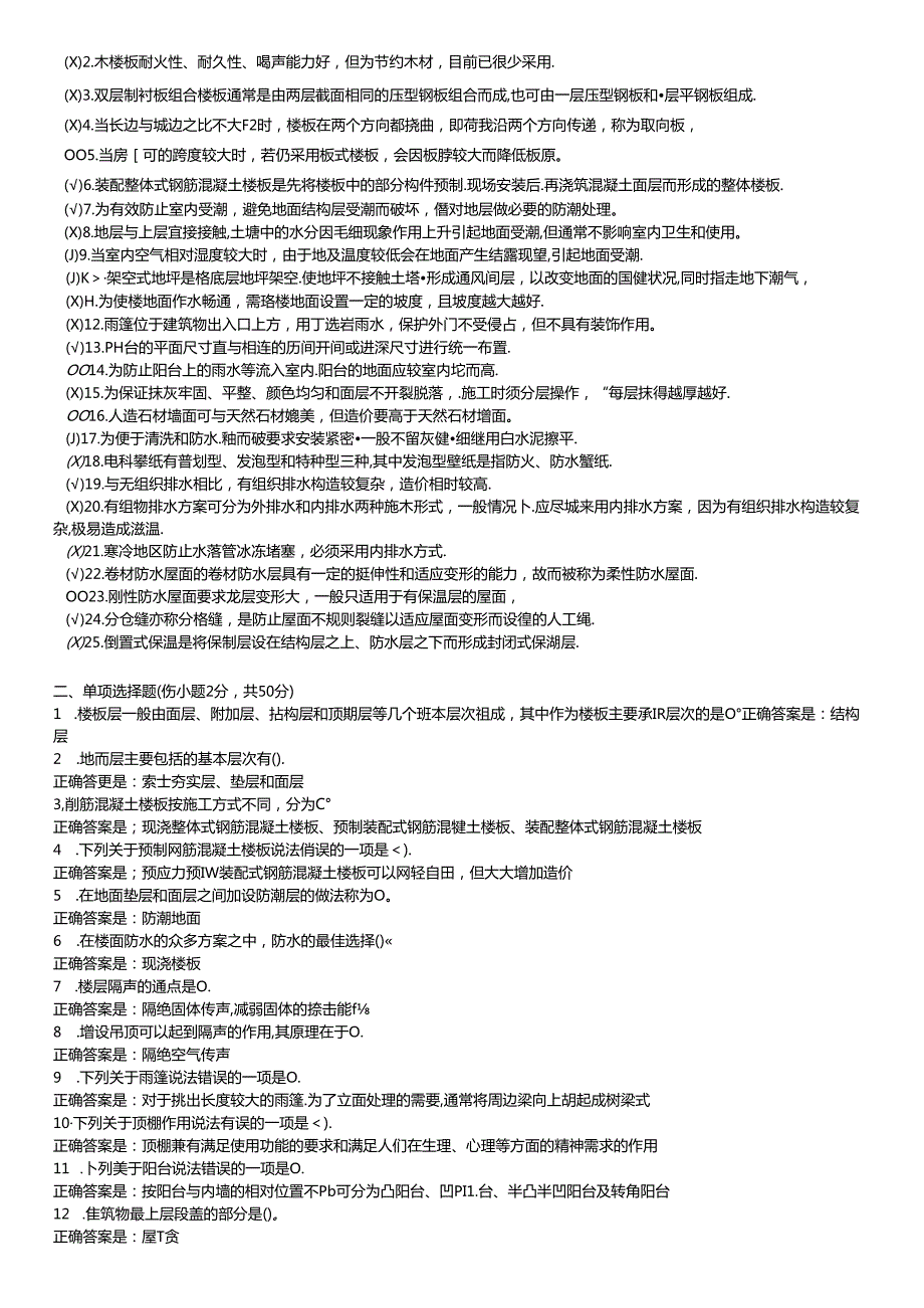 2020年国家开放大学《建筑构造》形考任务1-4答案.docx_第3页