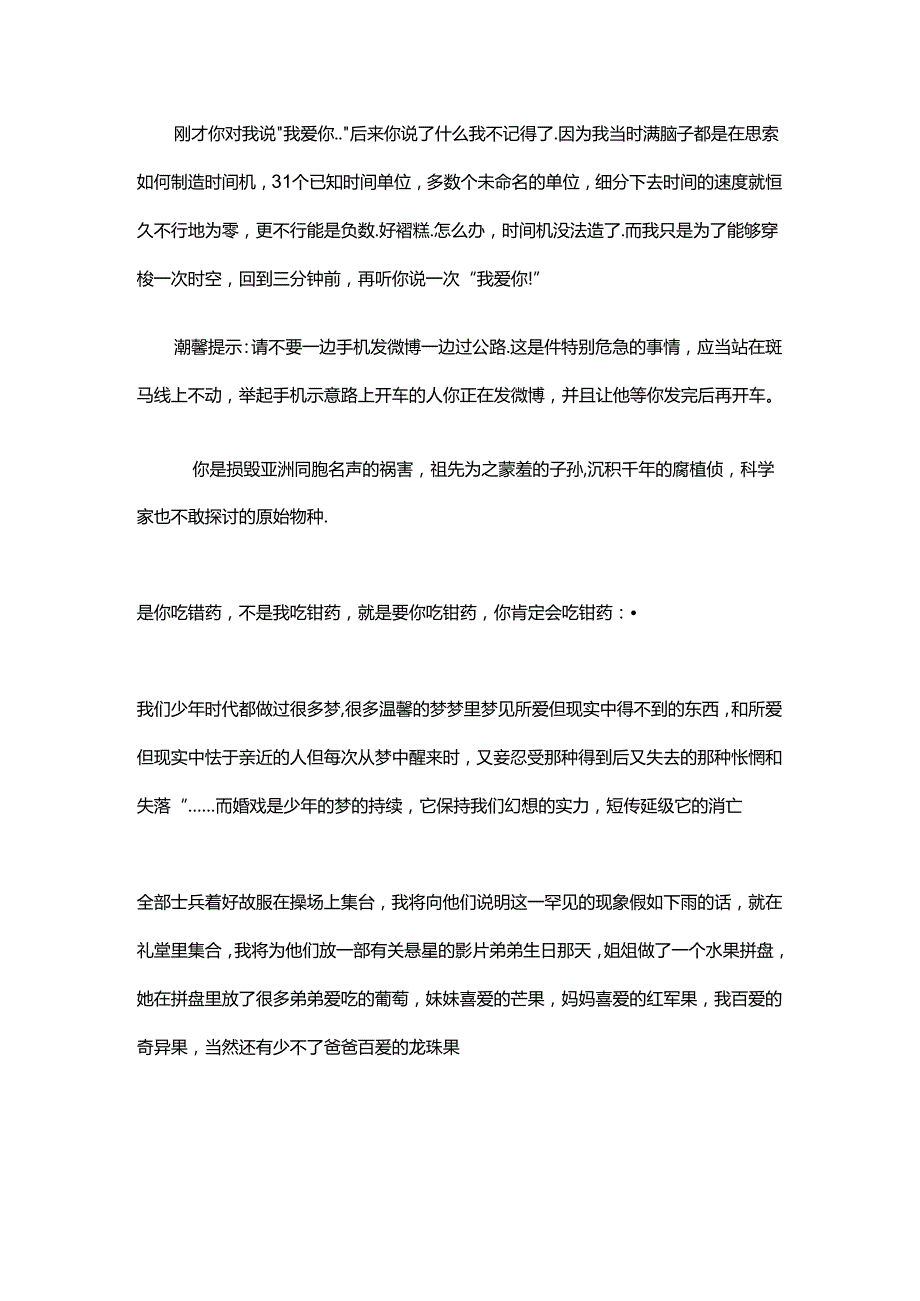 传话游戏句子.docx_第1页